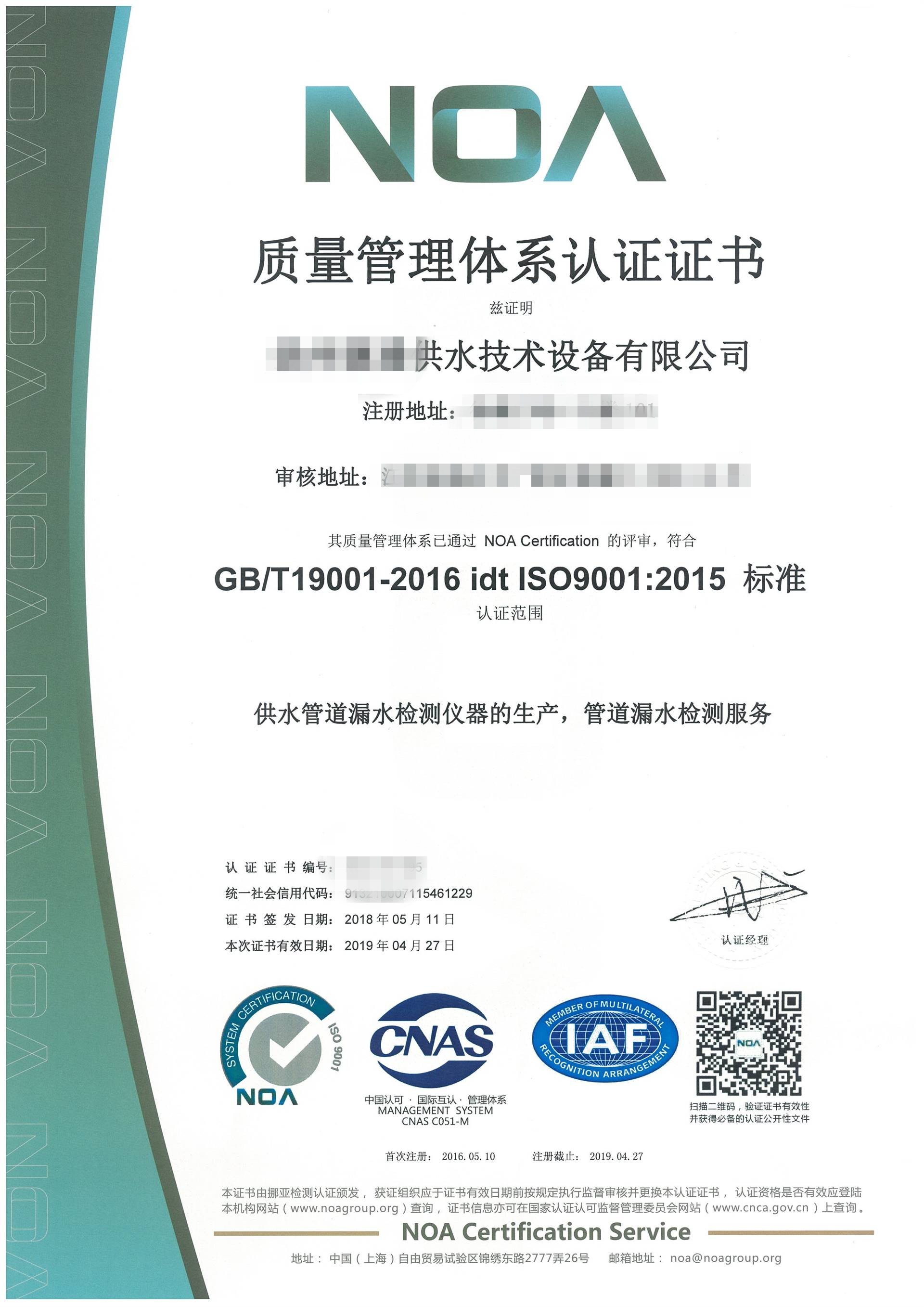 绍兴ISO9000认证样本